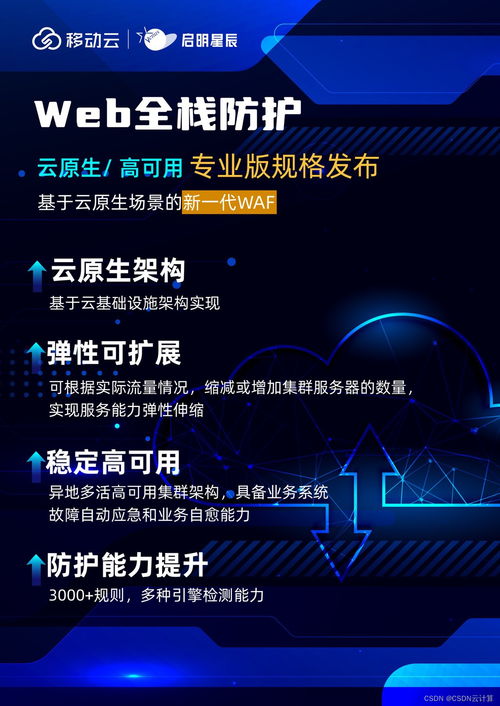 移動云攜手啟明星辰 構建云網全域安全能力，護航數字時代
